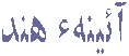 آئينهء هند