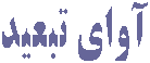 خوشه