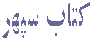 کتاب سپهر