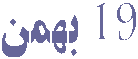 خوشه
