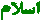 گاه به گاه